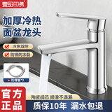 壹品印象 洗脸盆水龙头 冷热水家用卫生间洗手池面盆洗漱台浴室柜龙头 尊享款【冷热】+80cm防爆管