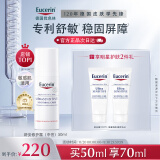 优色林（Eucerin）舒安霜(中性)50ml 舒缓修红快速舒缓敏感肌男女护肤乳液面霜