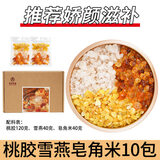 杏林草堂养生壶茶料包酸梅汤材料包围炉煮茶食材春季养生茶饮熬煮黄芽汤料 推荐小美人/桃胶雪燕皂角米10包