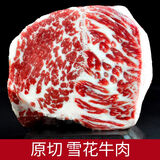 顺丰速发进口原切雪花牛肉整块雪花肥牛整块不调理生牛肉火锅烤肉 5斤雪花牛肉