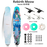 Rebirth Meow 喵板长板新款男女生初学者公路刷街DC平花舞板专业滑板喵长板 喵4 寒露 整板