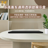 乐一百适用乐高赛车通用保时捷展示盒兰博基尼布加迪法拉利亚克力展示柜