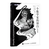 一个数学家的辩白（双语版）（图灵出品）