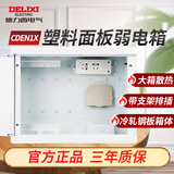 德力西电气弱电箱 家用暗装信息箱 大号400*300 多媒体光纤箱大箱空箱 新塑料面板 支架排插+光纤盘