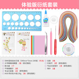 思艺彩 衍纸画套装女孩玩具手工创意diy折纸初学者材料包六一儿童节礼物 体验套装