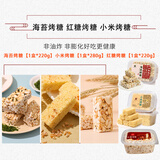 汉瑭秘点红糖烤糖台州特产手工传统零食点心休闲食品儿时怀旧米花糖年货 【3种口味】海苔+小米+红糖720g