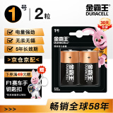 金霸王(Duracell)1号电池2粒装大号电池一号碱性适用于煤气燃气灶/热水器/收音机/电子琴等 LR20