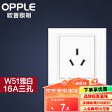 欧普（OPPLE） OPPLE 欧普照明家用墙壁开孔插空调86型带开关白色面板W51 16A三孔 空调插