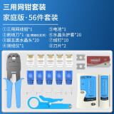 奥卡斯多功能网线钳套装压线钳4P6P8P剥剪压三用专业级网线钳子超五类六类七类网线电话水晶头压线钳 【56件套】三用网钳