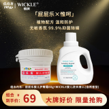 屁屁乐婴儿护臀霜 60g+WICKLE婴儿洗衣液1L