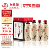 五粮液股份 酿神梅兰竹菊礼盒 纯粮食白酒 50度 500mL*4瓶 礼遇双11