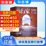 旅行家杂志预订 2025年1月起订阅 1年共12期  人文地理旅游期刊 杂志铺每月快递   旅游攻略介绍 旅行服务景点攻略驴友 旅行爱好者 报道真实旅行 引领旅行观 特色旅行景点 杂志铺