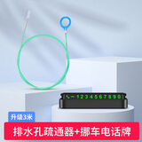 巨木天窗排水孔疏通器汽车排水管管道车门油箱排水口疏通神器清理工具 排水孔疏通器【3米】+挪车电话牌