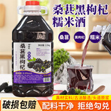 堰拾玖 湖北米酒 桑葚红枣枸杞糯米酒酿农家自酿甜酒养生酒无焦糖色黄酒 桑葚黑枸杞糯米酒 5斤装