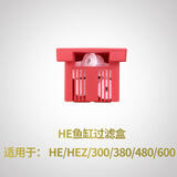 森森（SUNSUN）森森HE480鱼缸原厂配件 led变色灯内置过滤棉黄色棉原装水泵 HE红色滤盒含滤材