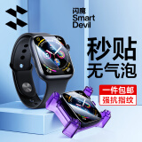 闪魔 适用于苹果手表膜apple watch s10保护膜s9/s8/s7/s6/5/SE无气泡防刮自定位触控灵敏保护膜 s9/8/7 手表隐形膜45mm 2片装+秒贴神器