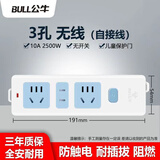 公牛（BULL）公牛无线插座多功能用多孔不带线拖线板家用弱电箱插排宿舍接线板 3插位【总开关】427-【自接线】