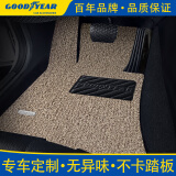 固特异（Goodyear）汽车丝圈脚垫适用宝马5系奥迪A6L奔驰C级比亚迪汉唐极氪001等定制