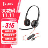 缤特力（Plantronics）Poly 3220呼叫中心客服办公耳机  话务电销耳麦 电话会议耳麦（USB线控直连电脑）