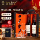 路易拉菲红酒礼盒装2支路易拉菲LOUISLAFON法国原瓶进口酒传承干红葡萄酒 双支礼盒装