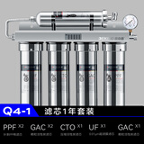 德克西德国净水器厨下超滤专用滤芯一年使用量套装 Q4-1滤芯7支