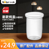 小熊（Bear） 热水壶花茶壶煮茶壶煮茶器养生壶配件 YSH-C18K5 新款炖盅(A版) YSH-C18K5（不含盖子）