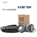 大众EA211发动机正时皮带凌渡新朗逸途安L桑塔纳新捷达高尔夫速腾宝来 正时三件套1.2T 1.4T