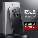 天觉 适用华为mate40pro手机壳 mate40/40E保护套直边商务超薄磨砂全包女男潮款防摔 Mate40 Pro【哑光黑】升级直边/轻奢质感