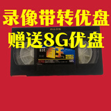 录像带播放 录像带 VHS 录像带转录数字 老式录像带 录像带转U盘 录像带转优盘