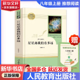 八年级推荐阅读 人教版  钢铁是怎样炼成的 经典常谈 朱自清 昆虫记 和 红星照耀中国 人民教育出版社 必读课外阅读初中生读物初二必读书目红岩+红星照耀+昆虫记名著原著正版完整版无删减红岩+红星照耀 