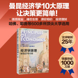 经济学原理（第8版）：微观经济学分册