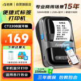 驰腾热敏标签打印机蓝牙便携式无线不干胶贴纸服装吊牌珠宝超市价签食品价格条码货架手持式打印CT220B
