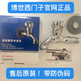 博世西门子弹洗衣机洗碗机专用水龙头原装原厂正品带防伪码6分水龙头 627140皇冠豪华原装带防伪码