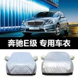 奔驰E级e260L车衣e300L车套北京奔驰e200车罩E320l防晒罩E350防雨防雪隔热防尘车罩 奔驰E级立标皮革纹【防晒耐用+保护车漆】