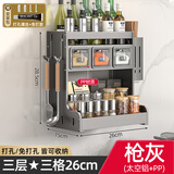 吉百居厨房置物架调料架免打孔壁挂台置家用多功能调味品组合套装调料盒 三层-枪灰-3格-豪华款-带筷筒