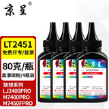 京呈适用联想LJ2400PRO打印机硒鼓M7400PRO墨盒M7450FPRO粉盒LJ2605D墨粉LT2451黑色碳粉 4瓶