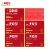 上海药皂洗澡抑菌洗脸香皂背部清洁四季常备90克 5块
