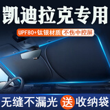 汽车遮阳挡遮阳板遮阳帘前挡车窗遮阳伞防晒罩遮光板帘遮阳布隔热 凯迪拉克ct5xt5srxxt4ct4ct6xts