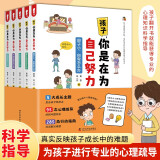 孩子为你自己读书全套共5册 漫画版孩子你是在为自己努力 青春期孩子励志故事小学生必读课外阅读小学初中儿童文学青少年成长励志读物课外书籍 纠正孩子的心理状态 解决成长难题儿童心理学