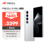 魅族（MEIZU）21 PRO AI旗舰手机 2k+臻彩屏 广域超声波指纹 5000万超稳AI影像 第三代骁龙8 12+256GB 魅族白