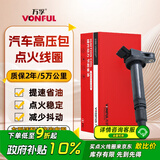 万孚汽车点火线圈FT-02250适配丰田凯美瑞/皇冠/RAV4/普拉多/锐志