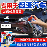 骏诺车品专用于悦达起亚补漆笔汽车划痕修复神器自喷漆面去刮痕深浅点油漆 KI-32暗樱红-暗红色K3K3S福瑞迪 划痕修复套装-专车专色