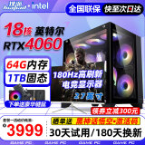 狄派 酷睿i7升18核64G内存台式机电脑RTX4060黑神话悟空电竞游戏办公家用水组装电脑主机整机 主机+27英寸 套餐三：i9级18核/32G/4060高效悟空