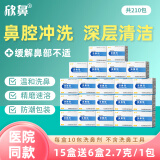 欣鼻洗鼻专用盐医用洗鼻盐生理性海盐水冲洗器儿童鼻炎鼻腔洗鼻器 【老包装】15盒送6盒（1盒10包不含工具）