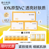 春日来信【VC2.0】三体创研锁鲜维C精华液原型VC双仓次抛提亮肤色 VC精华*56片