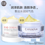 瓷肌（SPA CHNSKIN）净透焕彩泥膜50g提亮肤色补水保湿润泽肌肤涂抹面膜