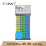 STALOGY 标签贴 标签纸贴纸 口取纸 便利贴 贴纸标签 圆点贴 便签 索引纸 8mm 混色清幽