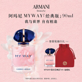 阿玛尼MYWAY自我无界香水90ml 木质花香调 礼盒生日礼物送女友