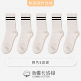 欧蒂爱袜子女秋冬季厚款中长筒新疆长绒棉女士配鲨鱼裤双针条纹无骨袜 白色5双装 22-24cm（35-39鞋码）
