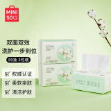 名创优品（MINISO）一次性洗脸巾珍珠纹AB双面干湿两用洁面巾普通款80抽x3包 15x20cm